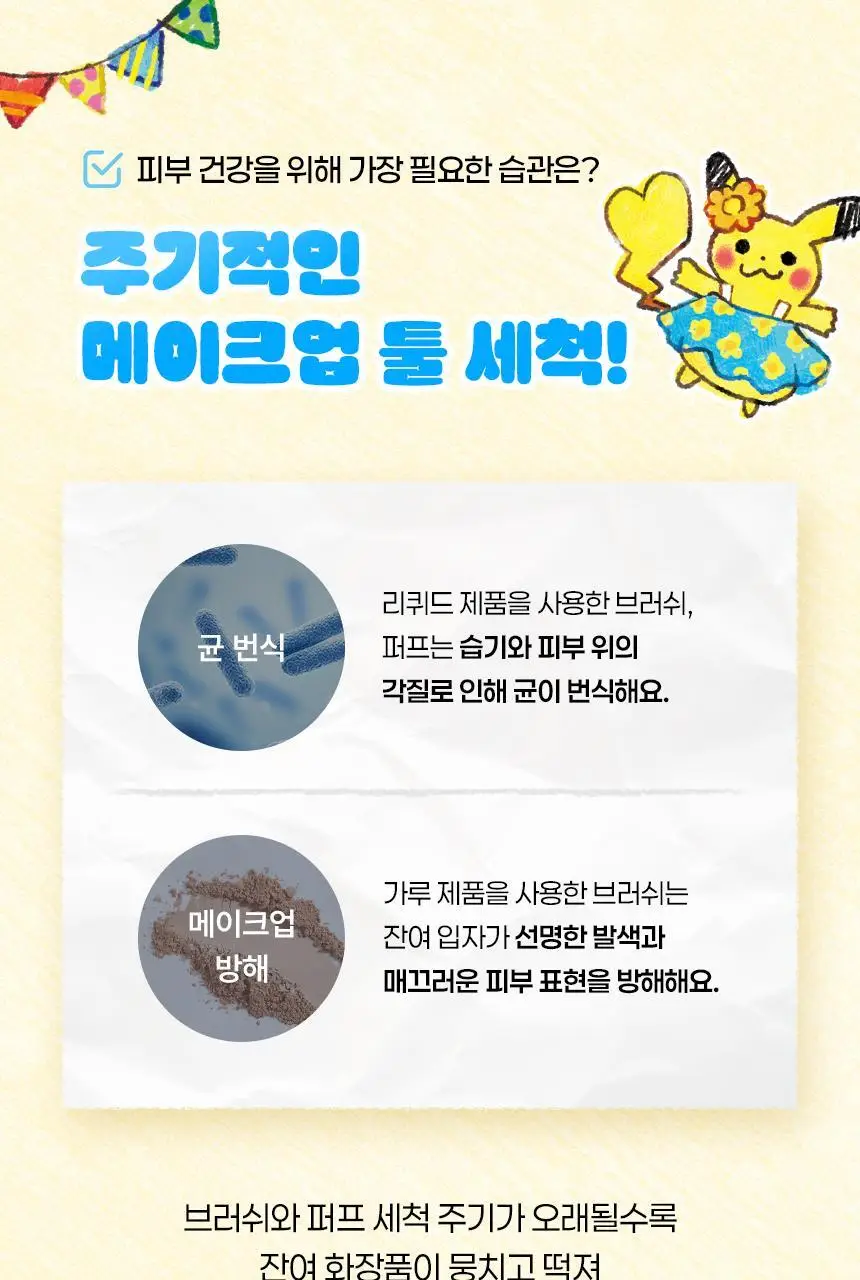 [포켓몬 에디션/5월 올영픽] 스튜디오17 브러쉬&퍼프 클렌저 (+핑거 퍼프 5개입) 상세페이지 11